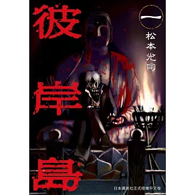 博客來 限 彼岸島1 電子書