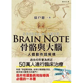 博客來 骨骼與大腦人體動作超解構 電子書