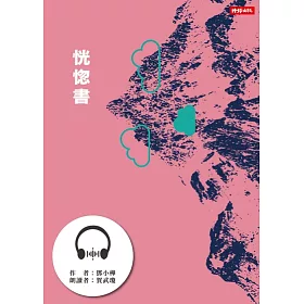 博客來 恍惚書 有聲書 電子書