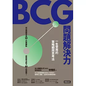 博客來 g問題解決力 一生受用的策略顧問思考法 電子書