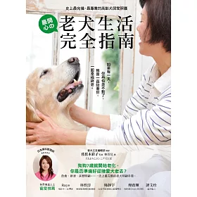 博客來 老犬生活完全指南 史上最完備 最專業的高齡犬居家照護全書 電子書