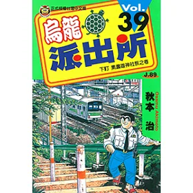 博客來 烏龍派出所 39 電子書