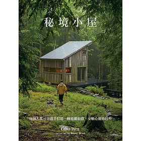 博客來-秘境小屋：每個人心中都有一幢遠離煩囂、安頓心靈的居所(電子書)