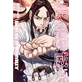 博客來 黃金神威 25 電子書