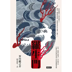 羅生門(電子書)