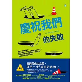 慶祝我們的失敗 (電子書)