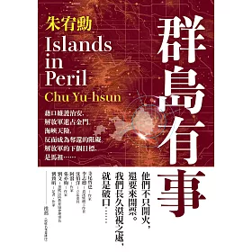 群島有事 (電子書)