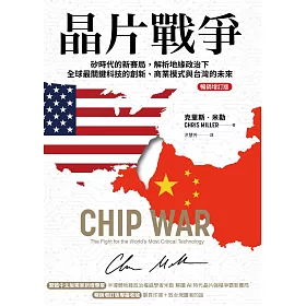晶片戰爭電子書套書(4冊) (電子書)