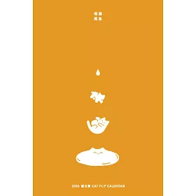 2026｜喵羅萬象｜貓日曆：和貓日曆一起～了解自己、也了解貓貓！ (電子書)