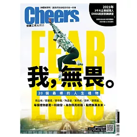 博客來 Cheers快樂工作人10月號 第230期 電子雜誌