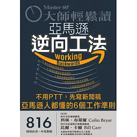 博客來 大師輕鬆讀亞馬遜逆向工法第816期 電子雜誌