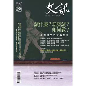 博客來 文訊6月號 21第428期 電子雜誌