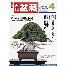 博客來 月刊近代盆栽4月號