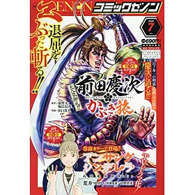 博客來 月刊comic Zenon 7月號