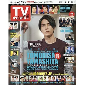 博客來 Tv Guide 6月19日