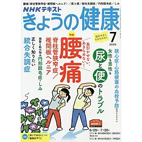 博客來 今日的健康7月號