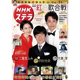 博客來 Nhk Stera 1月1日 21