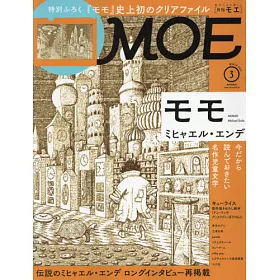 博客來 Moe 3月號 21