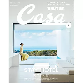 Casa Brutus X Brutus 生活x 品味 獻上每月最新刊