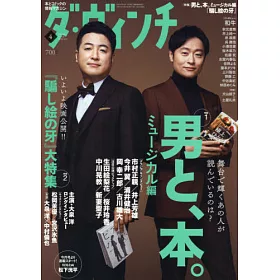 博客來 達文西4月號 21