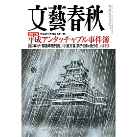 博客來 文藝春秋6月號 21