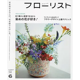 博客來 Florist 6月號 22
