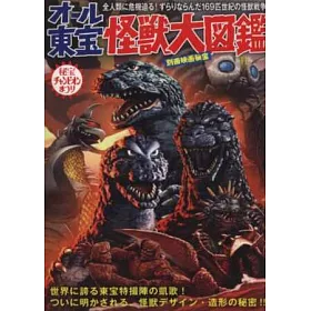 博客來 日本東寶特撮怪獸大圖鑑完全手冊