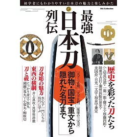 博客來 最強日本刀列傳完全解析專集