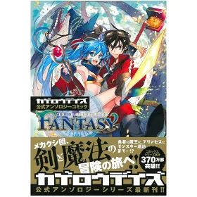博客來 陽炎days公式同人卡漫作品集 Fantasy