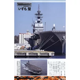 博客來 自衛隊最新裝備 軍事演習完全專集 附dvd