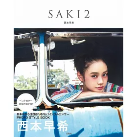 博客來 西本早希美麗時尚寫真手冊 Saki 2