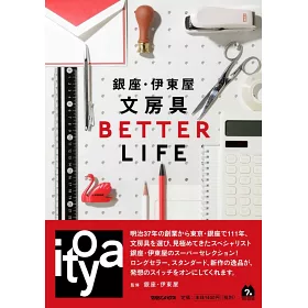 博客來 銀座 伊東屋文具用品完全特選手冊