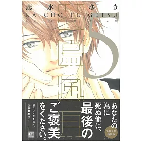 博客來 日本漫畫特別版 花鳥風月no 5 附小冊子