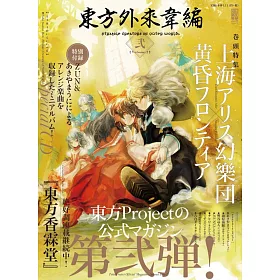 博客來 東方project公式卡漫情報特集 東方外來韋編 貳 附cd