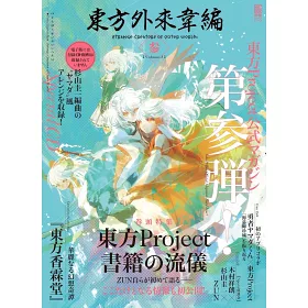 博客來 東方project公式卡漫情報特集 東方外來韋編 參 附cd Rom