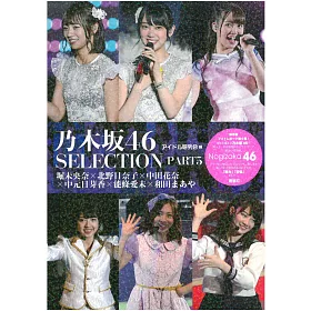 博客來 乃木坂46 Selection寫真專集part 5
