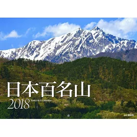 博客來 日本百名山18年月曆