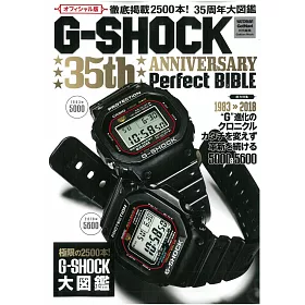 博客來 G Shock 35週年紀念完全圖鑑專集