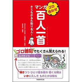 博客來 ゴロ合わせマンガ百人一首