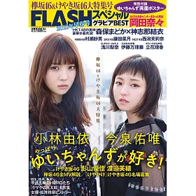 博客來 Flash美女寫真八卦情報18早春號特集 小林由依x今泉佑唯