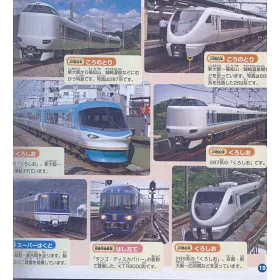 博客來 日本新幹線與特急電車寫真繪本115
