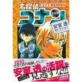 博客來 日本版漫畫 名偵探柯南安室透精選編集