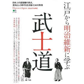博客來 Discover Japan Culture江戶明治維新武士道完全解析專集