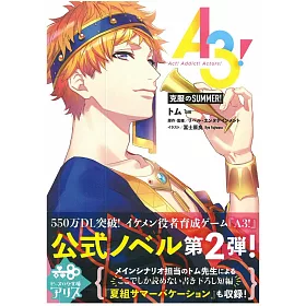 博客來 日文版文庫小說 A3 克服のsummer