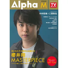 博客來 Tv Guide明星特寫專集alpha Episode M 櫻井翔