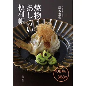 博客來 美味精緻燒物料理製作食譜手冊