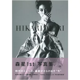 博客來 森星1st寫真集 Hikari Mori