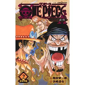 博客來 One Piece Novel A 2 新世界篇