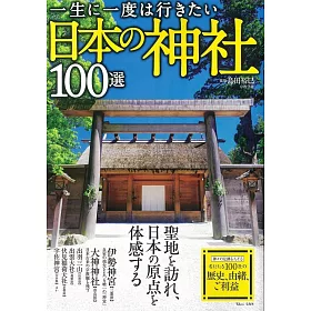博客來 日本神社100選導覽專集