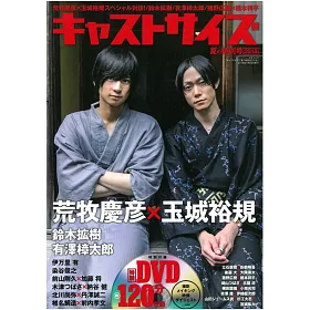 博客來 Castsize舞台演員情報夏特別號18 荒牧慶彥ｘ玉城裕規 附dvd